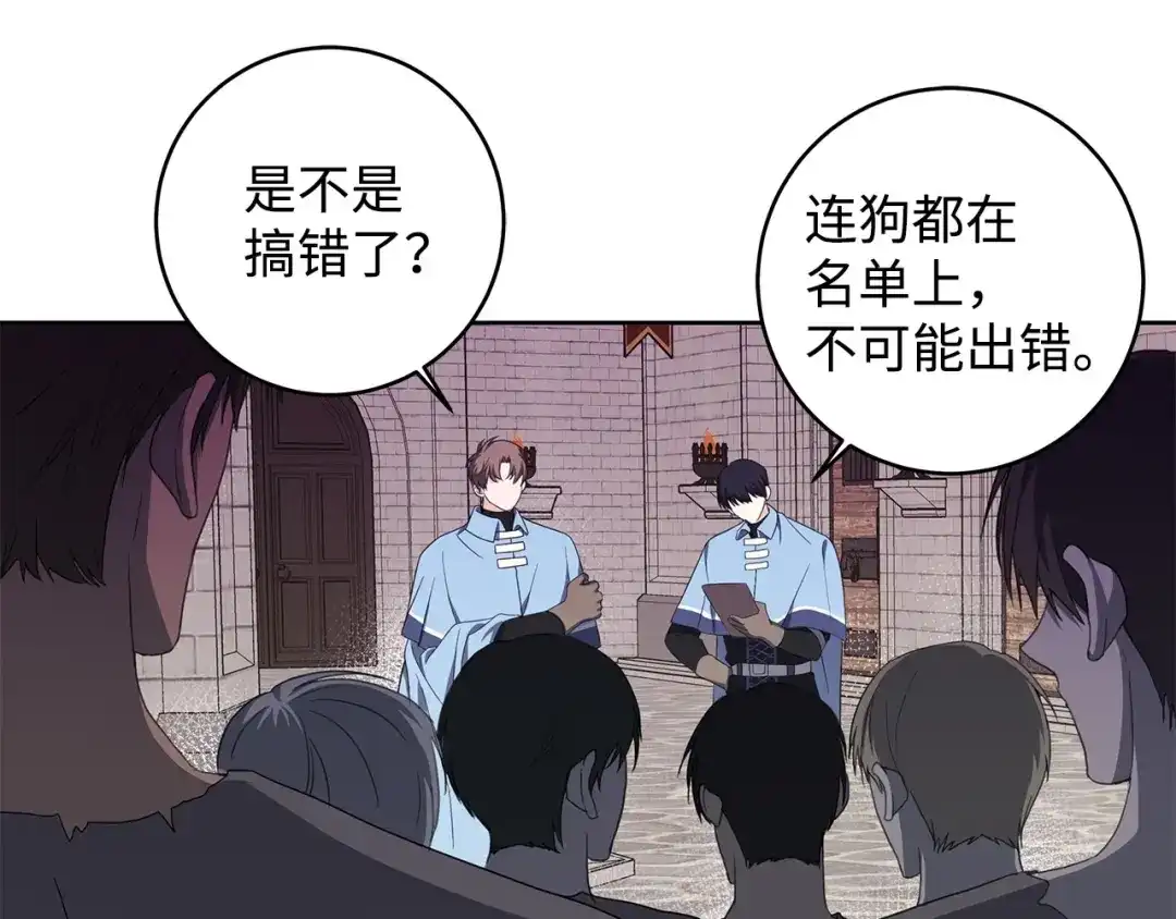 《我成了暗黑系小说主人公的夫人》33 你的名字 第9页