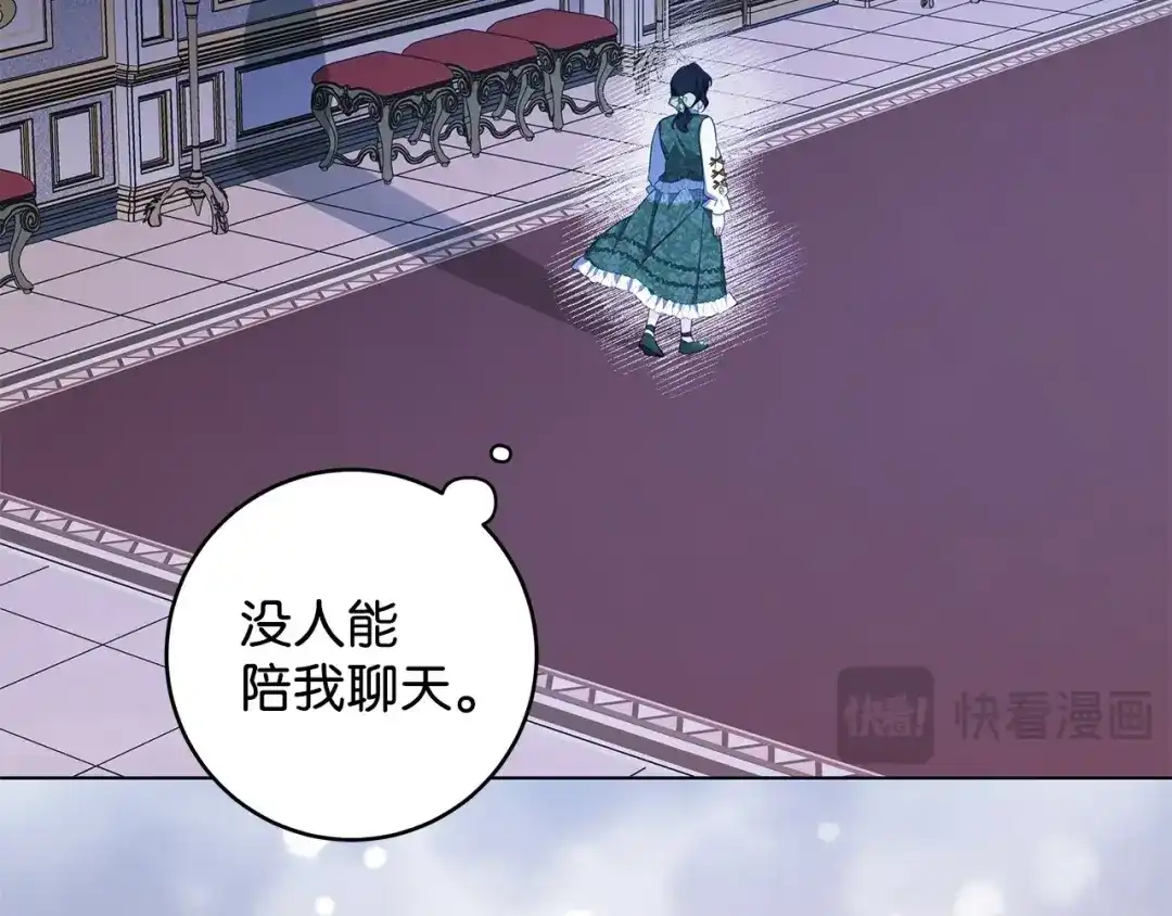 《我成了暗黑系小说主人公的夫人》33 你的名字 第81页