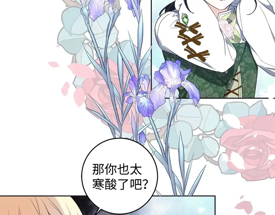 《我成了暗黑系小说主人公的夫人》33 你的名字 第52页