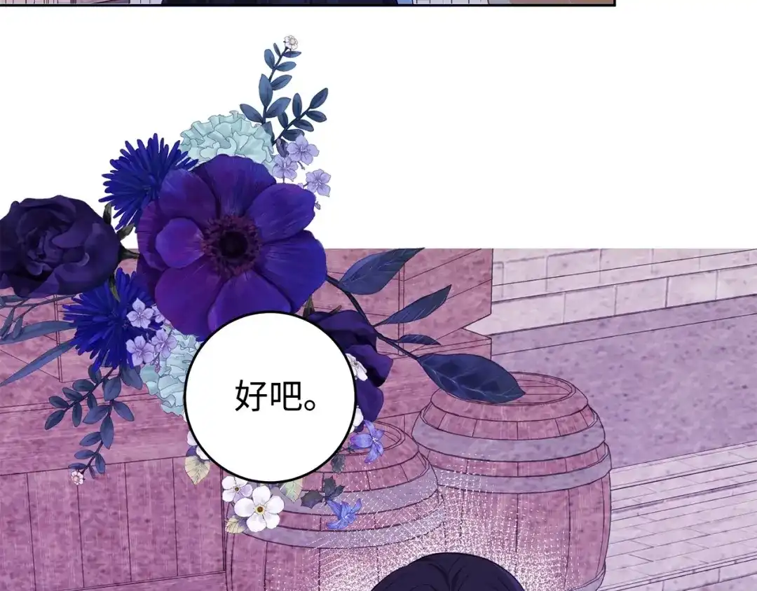 《我成了暗黑系小说主人公的夫人》33 你的名字 第37页