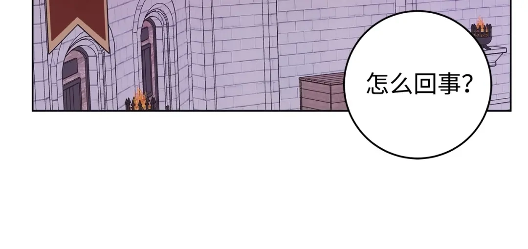 《我成了暗黑系小说主人公的夫人》33 你的名字 第6页