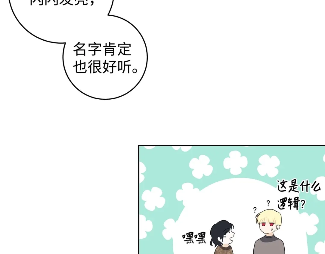 《我成了暗黑系小说主人公的夫人》33 你的名字 第132页