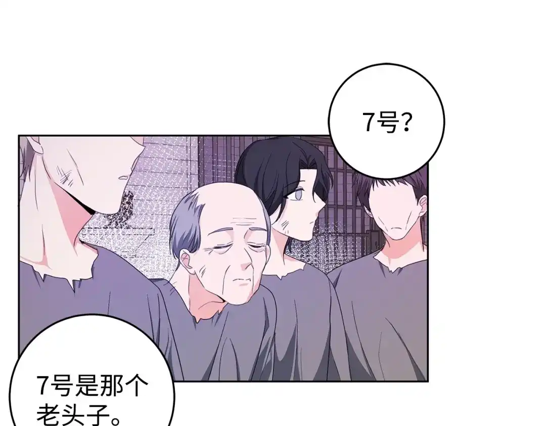《我成了暗黑系小说主人公的夫人》33 你的名字 第20页
