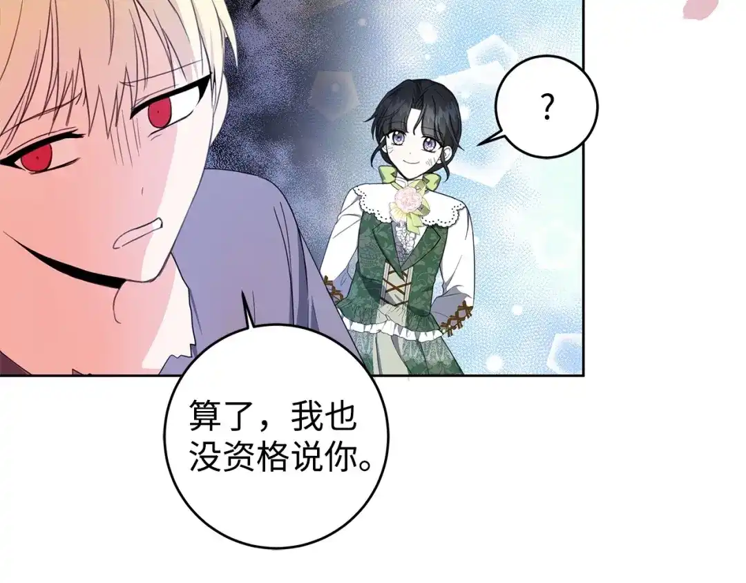 《我成了暗黑系小说主人公的夫人》33 你的名字 第53页