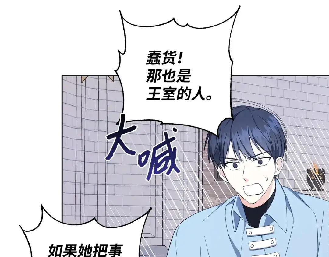 《我成了暗黑系小说主人公的夫人》33 你的名字 第61页