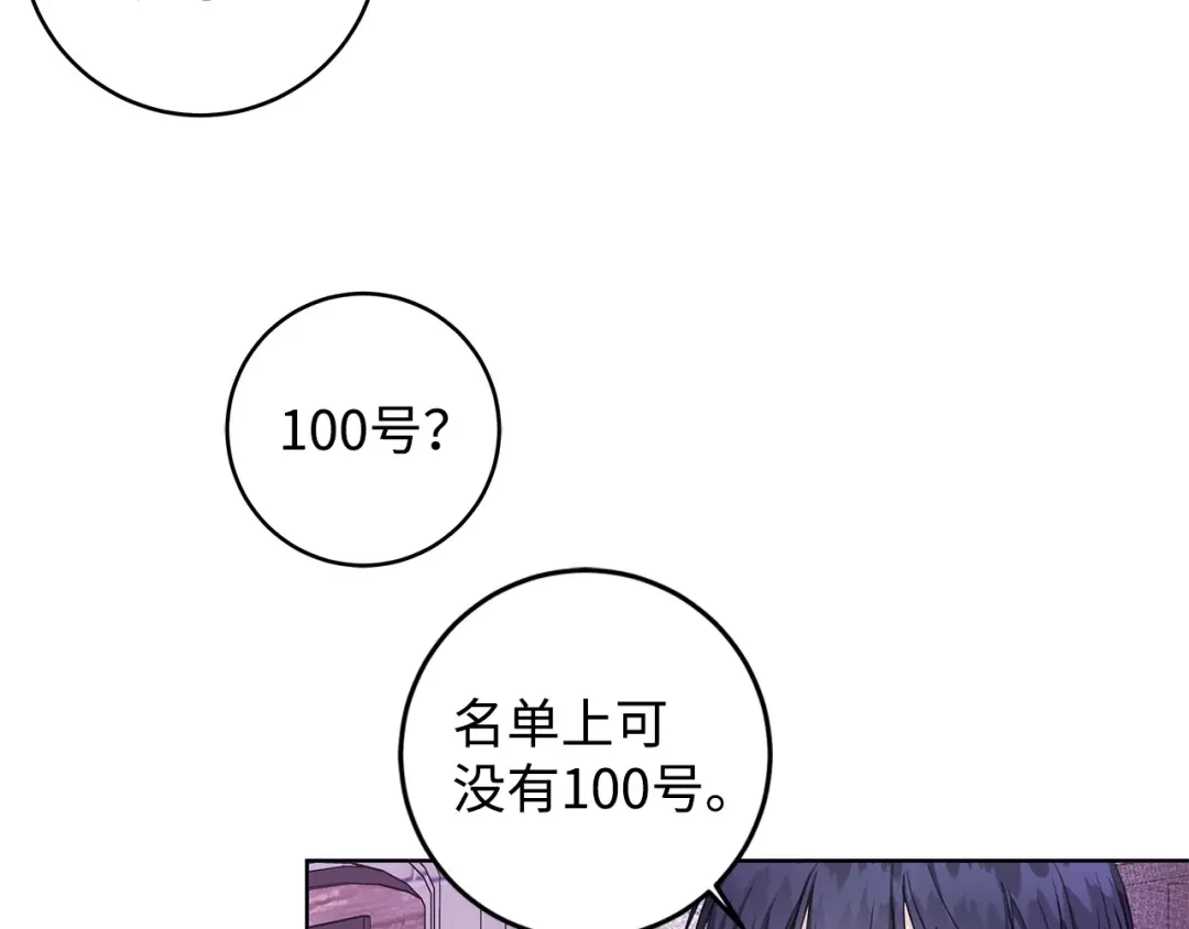 《我成了暗黑系小说主人公的夫人》33 你的名字 第21页
