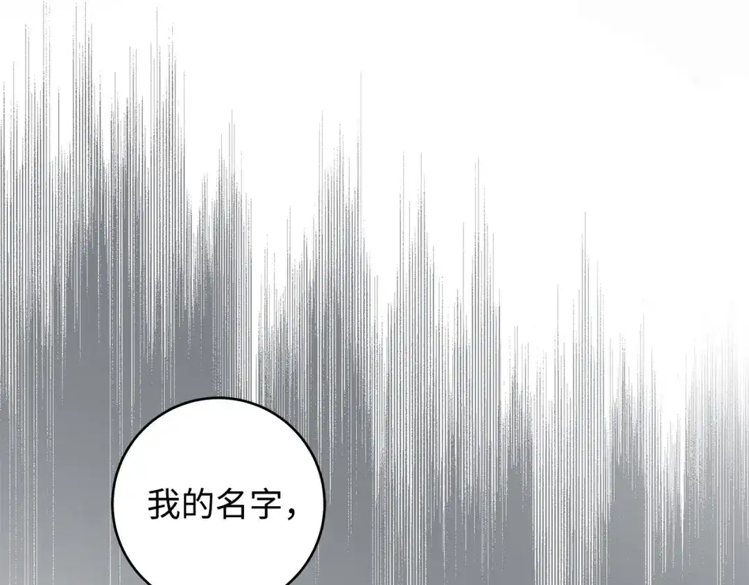 《我成了暗黑系小说主人公的夫人》33 你的名字 第124页