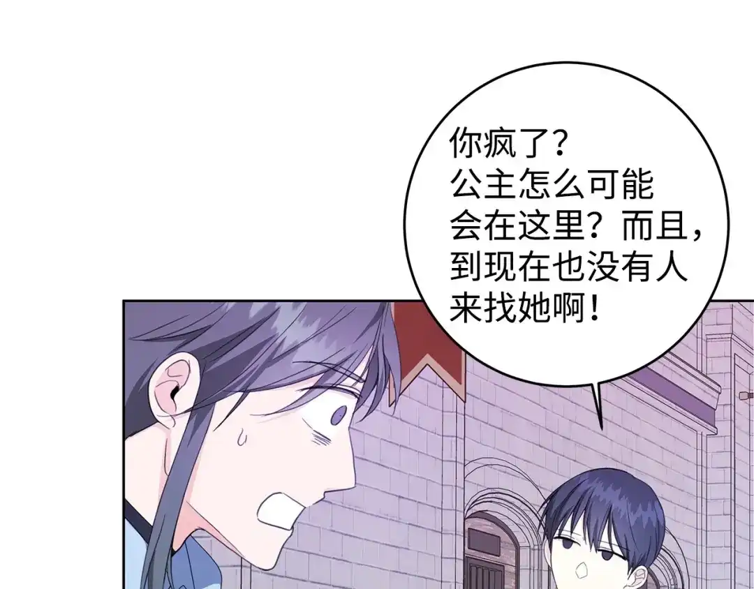 《我成了暗黑系小说主人公的夫人》33 你的名字 第29页