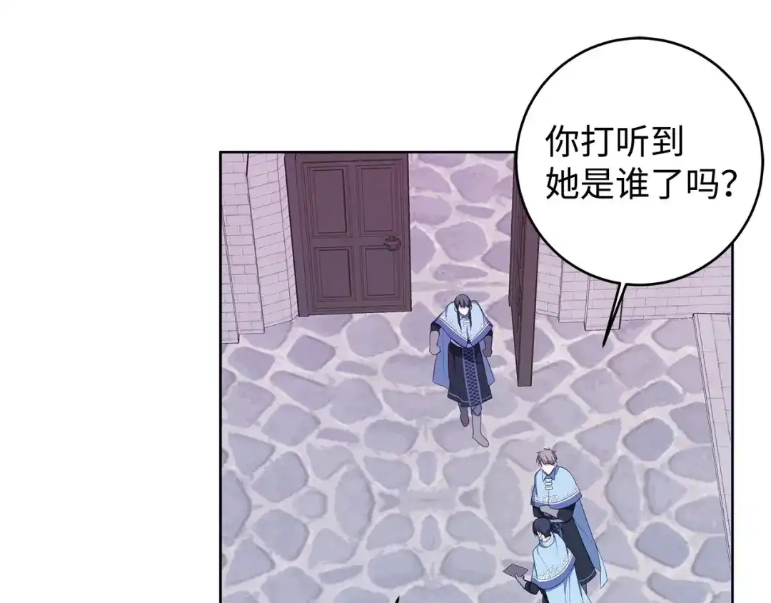 《我成了暗黑系小说主人公的夫人》33 你的名字 第27页