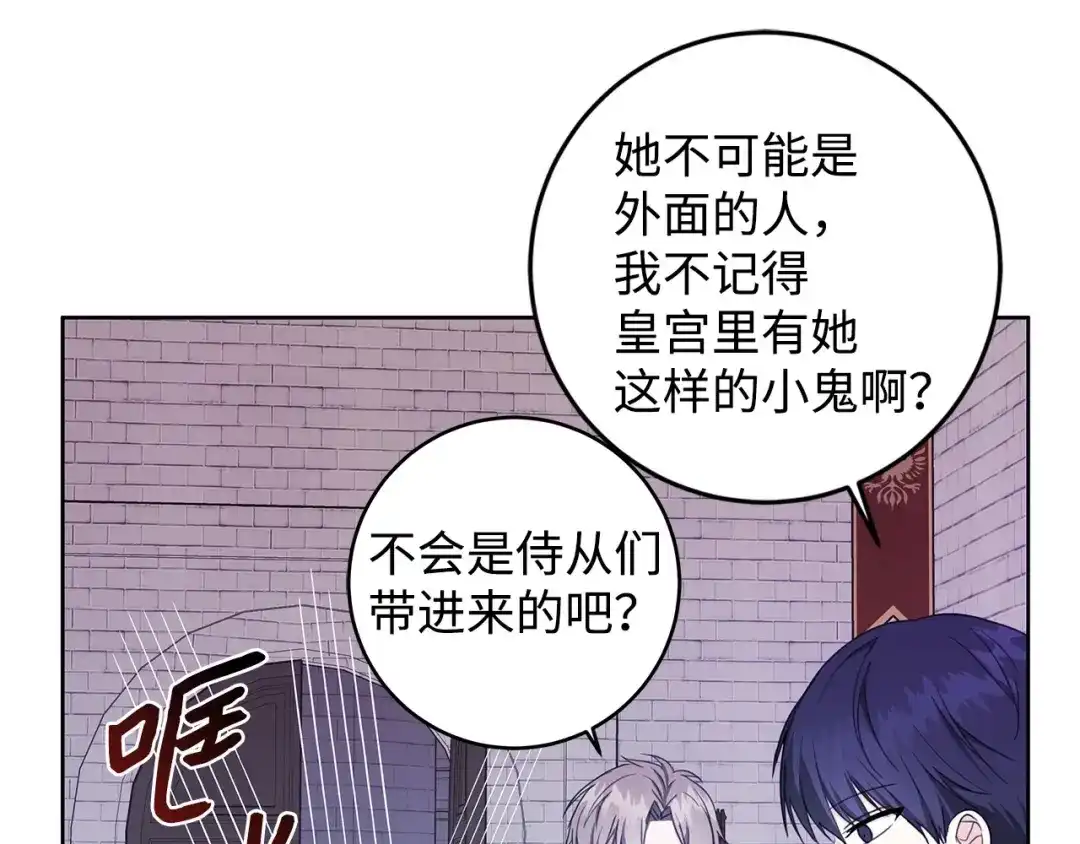《我成了暗黑系小说主人公的夫人》33 你的名字 第23页