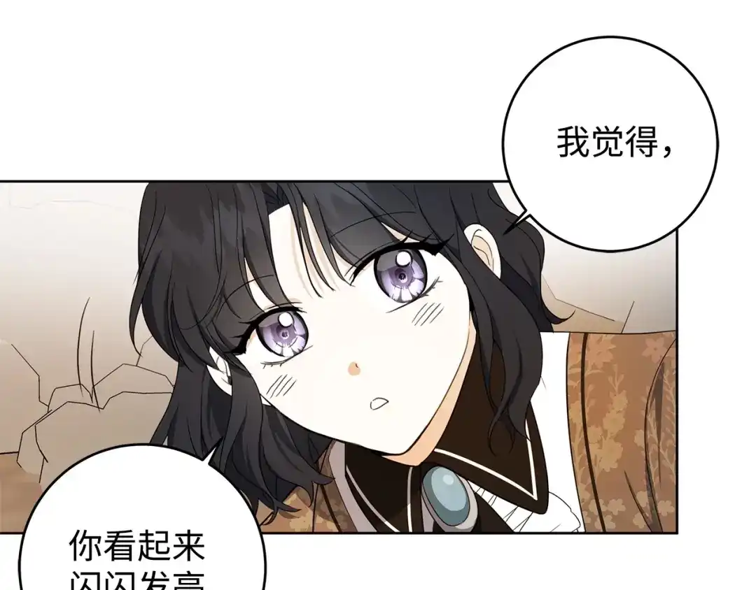 《我成了暗黑系小说主人公的夫人》33 你的名字 第131页