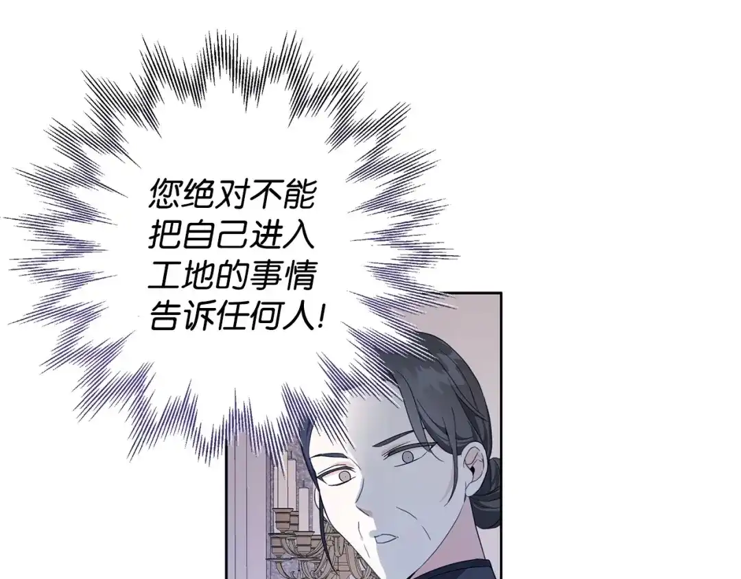 《我成了暗黑系小说主人公的夫人》33 你的名字 第78页