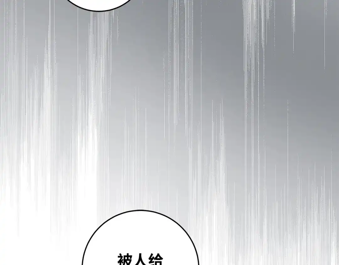 《我成了暗黑系小说主人公的夫人》33 你的名字 第125页