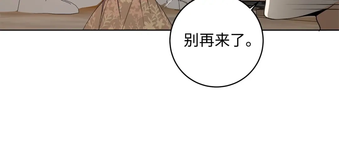《我成了暗黑系小说主人公的夫人》33 你的名字 第137页