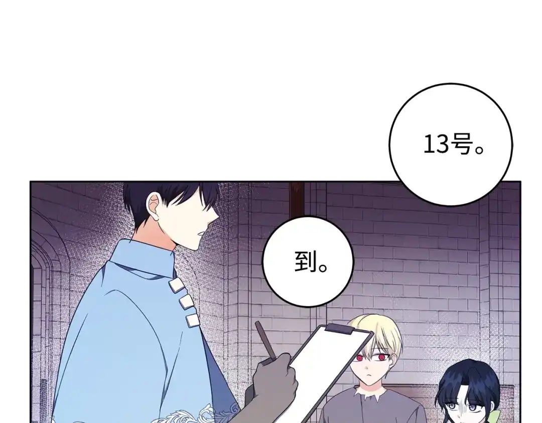 《我成了暗黑系小说主人公的夫人》33 你的名字 第14页