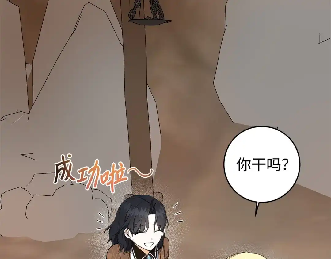 《我成了暗黑系小说主人公的夫人》33 你的名字 第88页