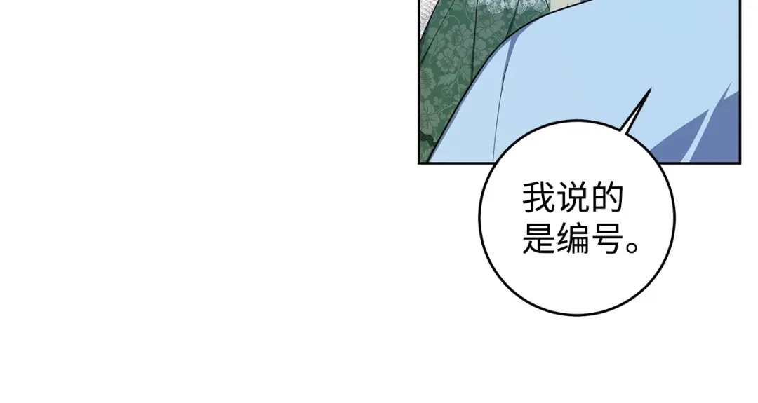 《我成了暗黑系小说主人公的夫人》33 你的名字 第19页