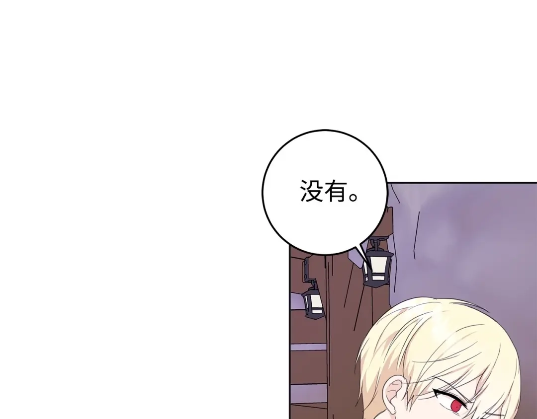 《我成了暗黑系小说主人公的夫人》33 你的名字 第102页