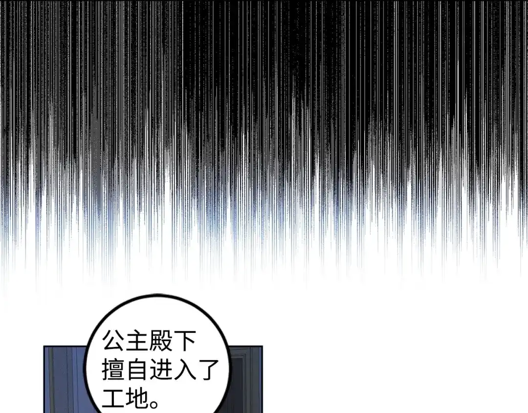 《我成了暗黑系小说主人公的夫人》33 你的名字 第75页