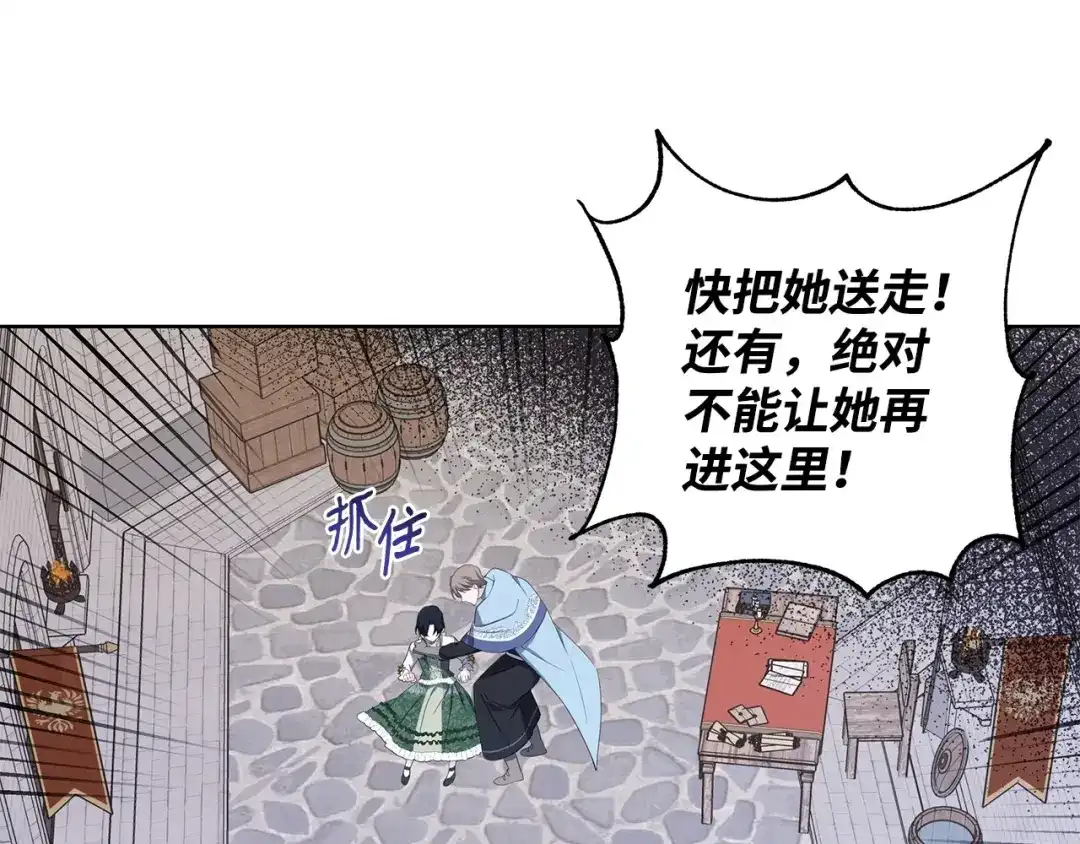 《我成了暗黑系小说主人公的夫人》33 你的名字 第65页