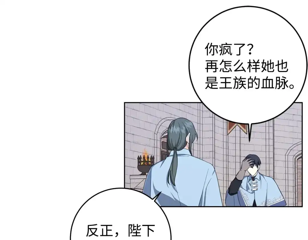 《我成了暗黑系小说主人公的夫人》33 你的名字 第59页
