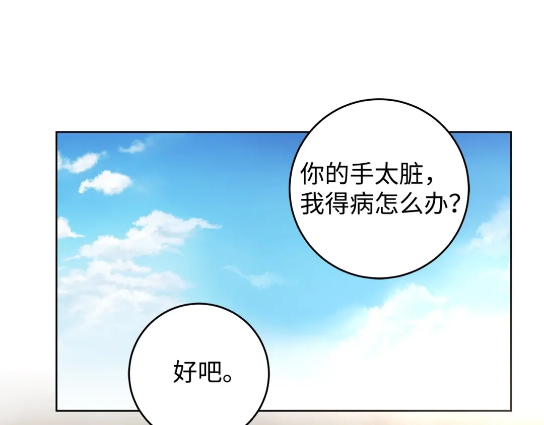 《我成了暗黑系小说主人公的夫人》33 你的名字 第115页