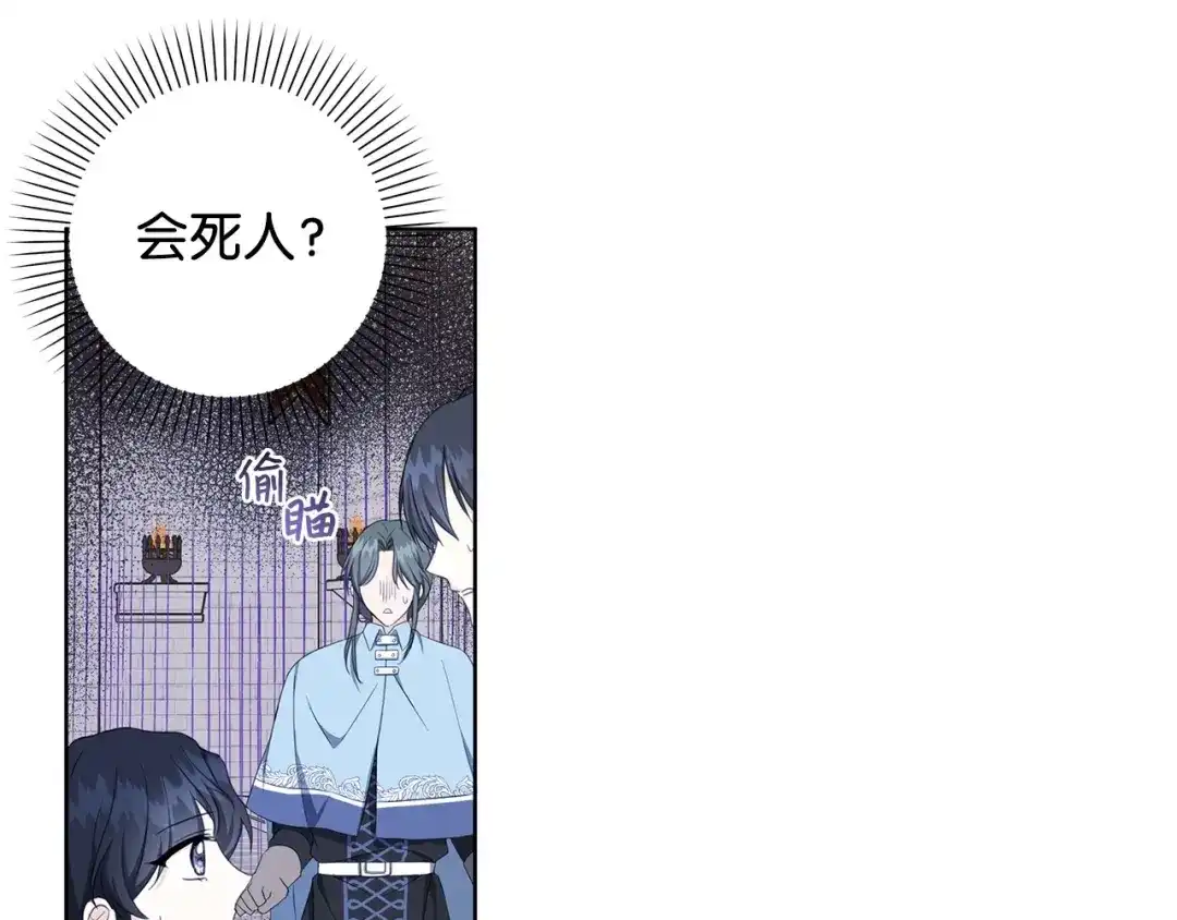 《我成了暗黑系小说主人公的夫人》33 你的名字 第63页