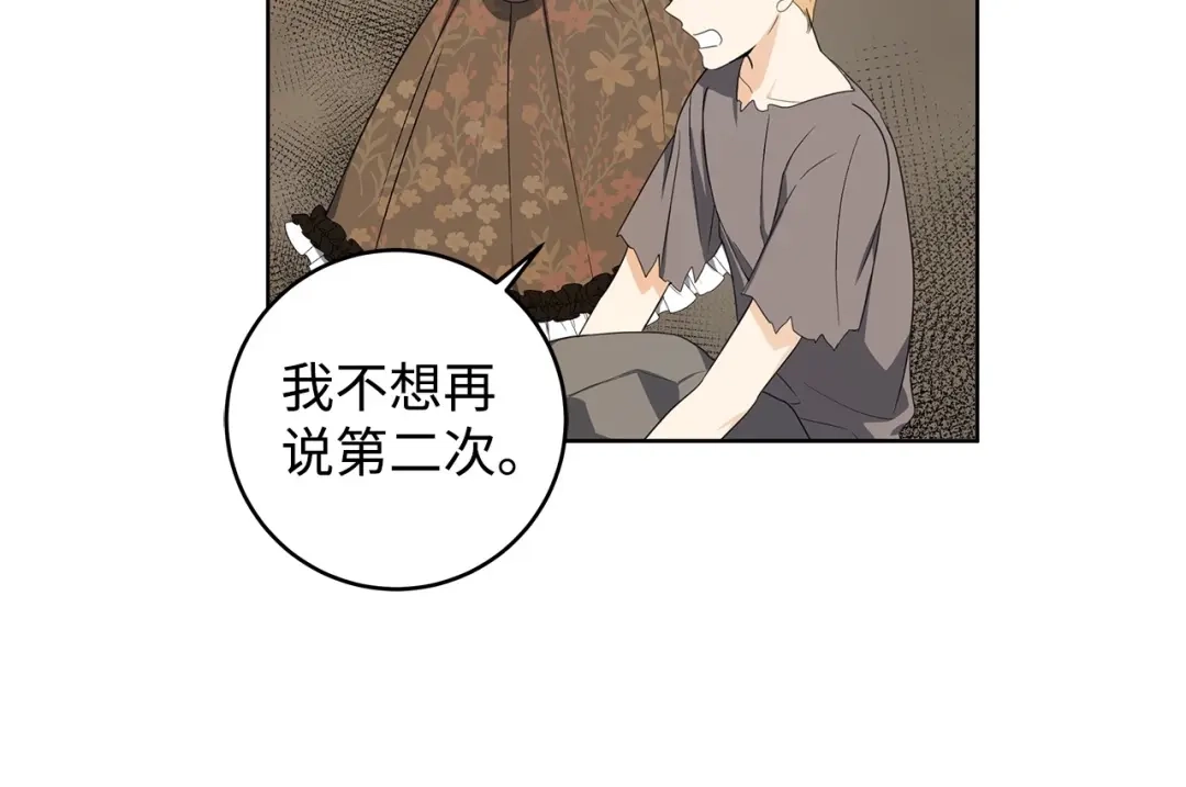 《我成了暗黑系小说主人公的夫人》33 你的名字 第95页