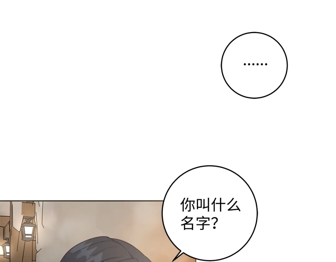 《我成了暗黑系小说主人公的夫人》33 你的名字 第119页
