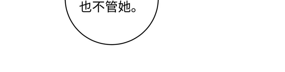 《我成了暗黑系小说主人公的夫人》33 你的名字 第60页
