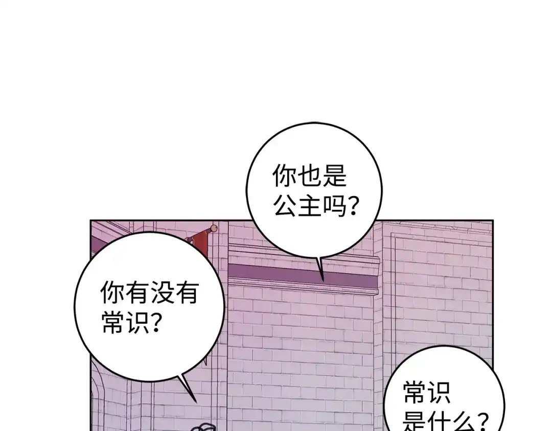 《我成了暗黑系小说主人公的夫人》33 你的名字 第55页