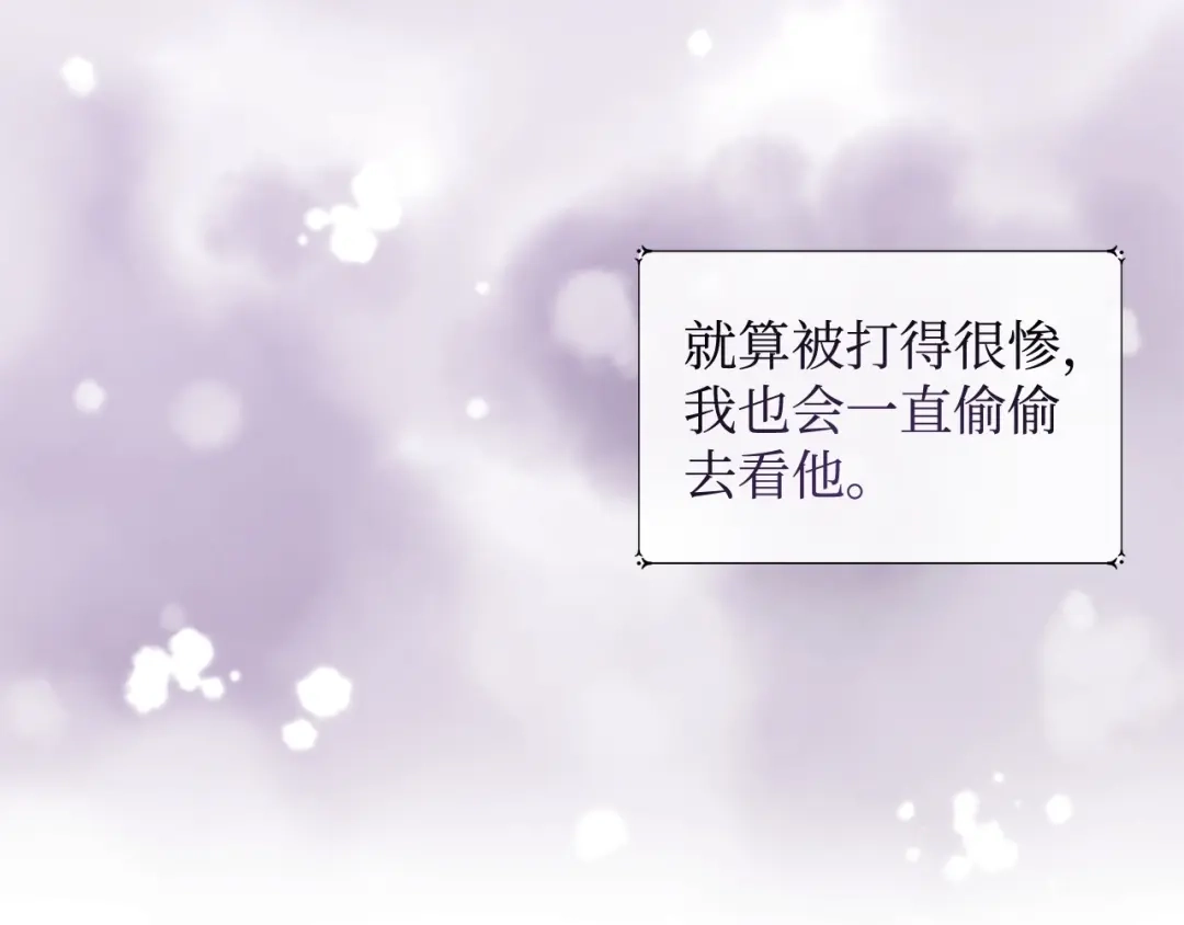 《我成了暗黑系小说主人公的夫人》33 你的名字 第83页