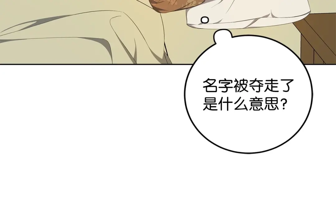 《我成了暗黑系小说主人公的夫人》34 噩梦 第9页