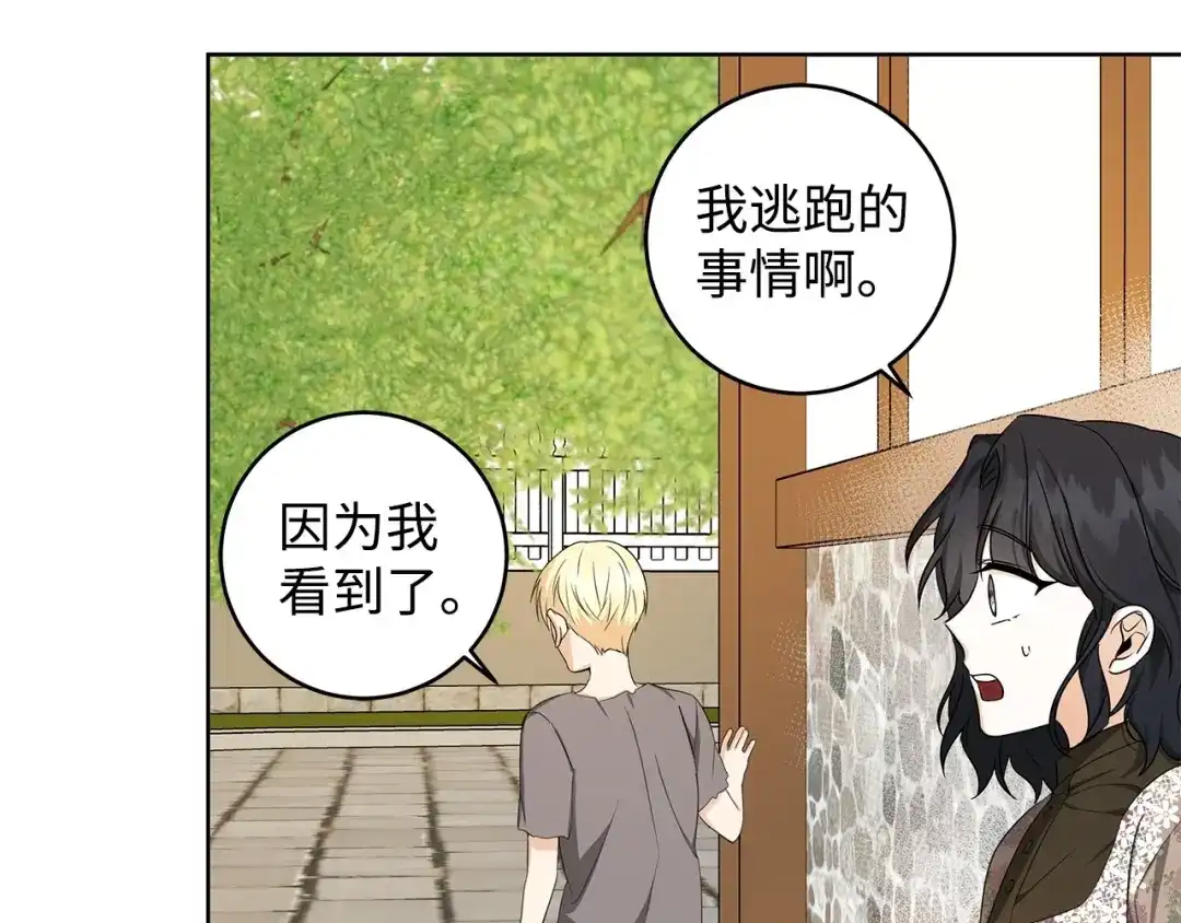 《我成了暗黑系小说主人公的夫人》34 噩梦 第36页