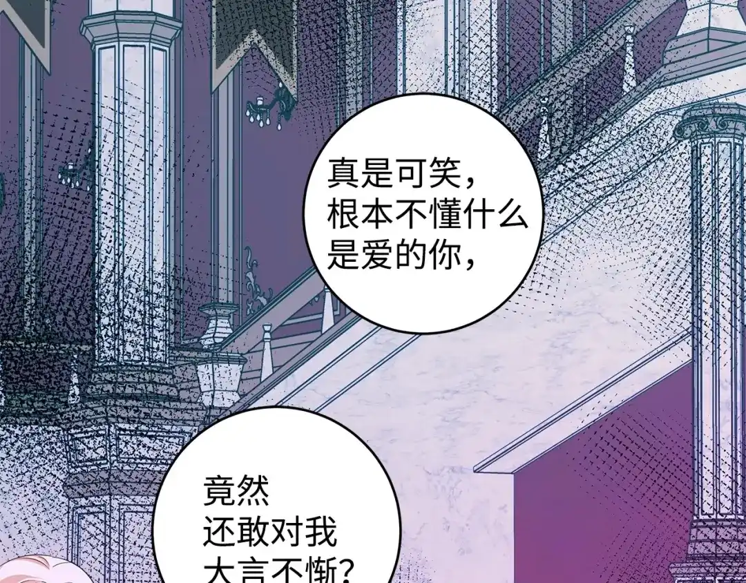 《我成了暗黑系小说主人公的夫人》34 噩梦 第122页