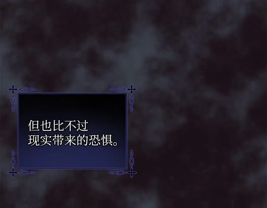 《我成了暗黑系小说主人公的夫人》34 噩梦 第127页