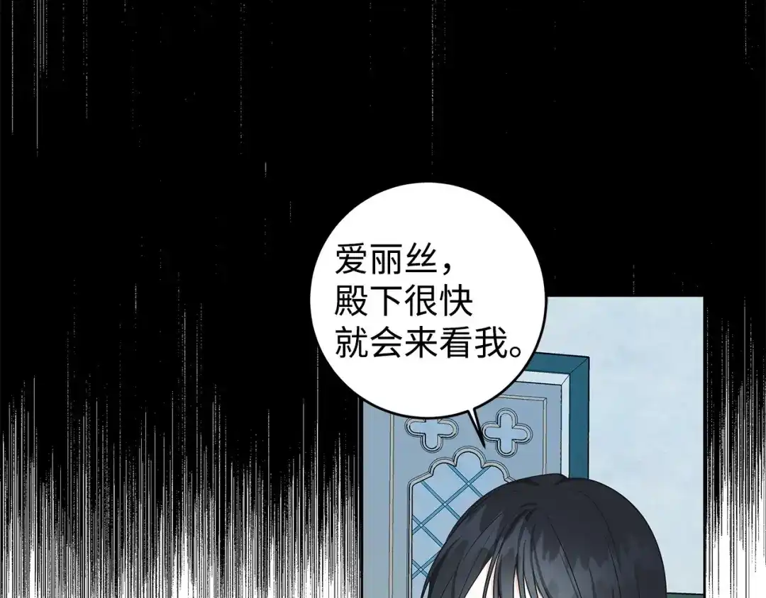 《我成了暗黑系小说主人公的夫人》34 噩梦 第96页