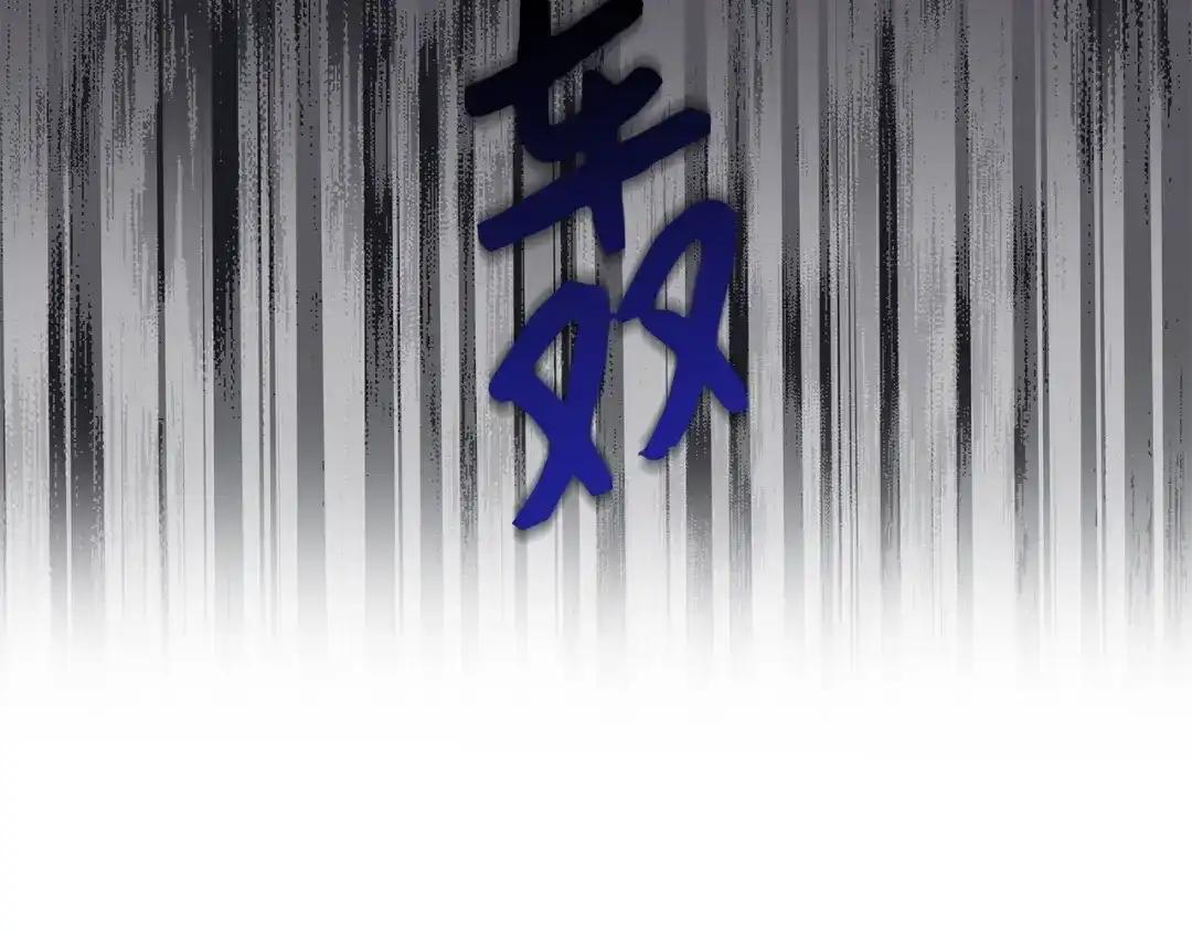 《我成了暗黑系小说主人公的夫人》34 噩梦 第117页