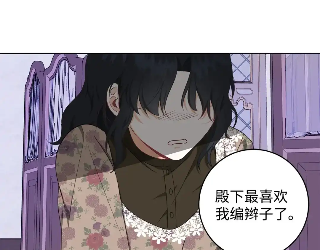 《我成了暗黑系小说主人公的夫人》34 噩梦 第141页