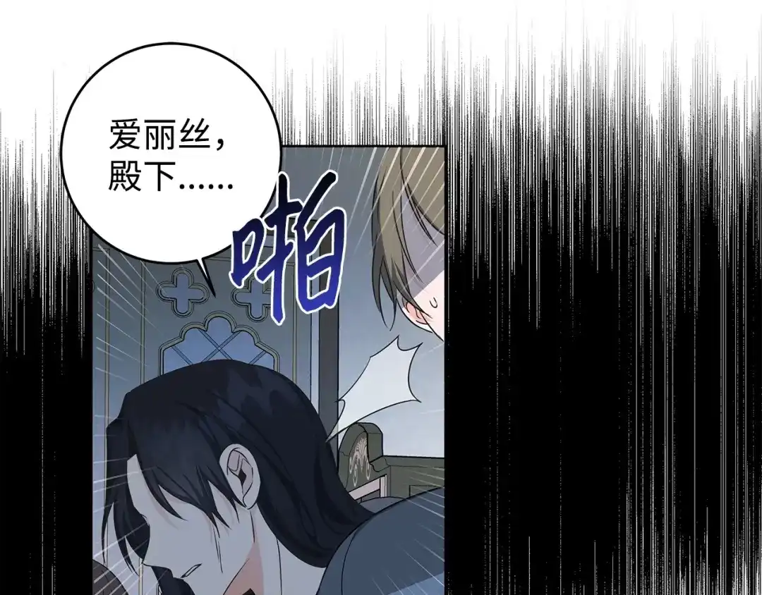 《我成了暗黑系小说主人公的夫人》34 噩梦 第98页