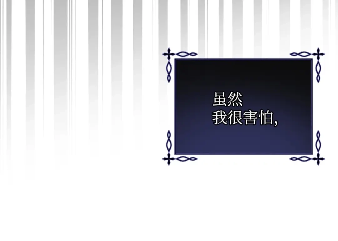 《我成了暗黑系小说主人公的夫人》34 噩梦 第92页