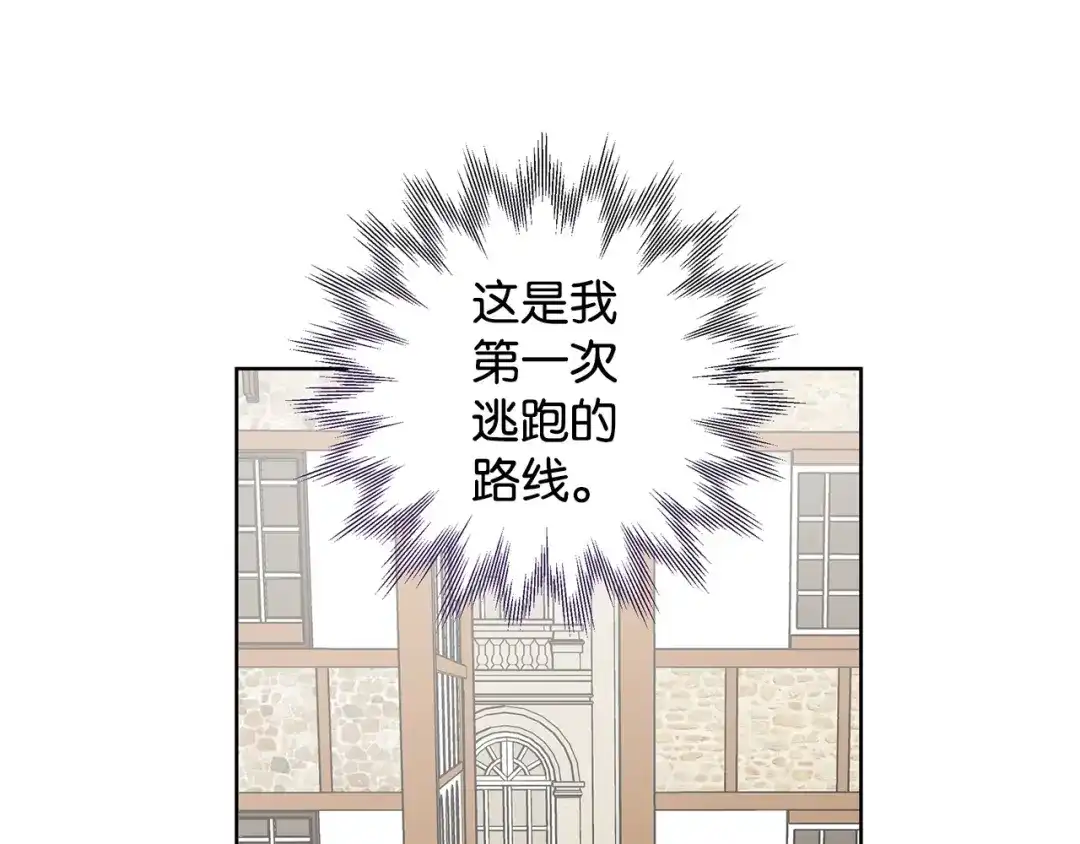 《我成了暗黑系小说主人公的夫人》34 噩梦 第59页