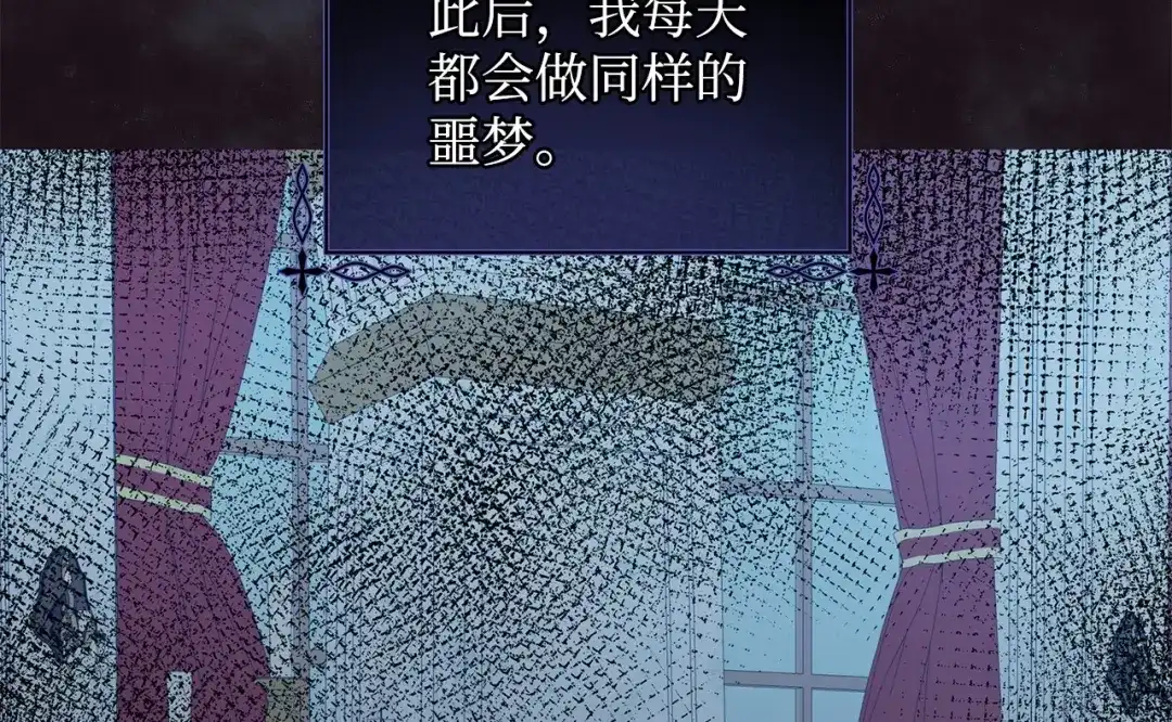 《我成了暗黑系小说主人公的夫人》34 噩梦 第77页