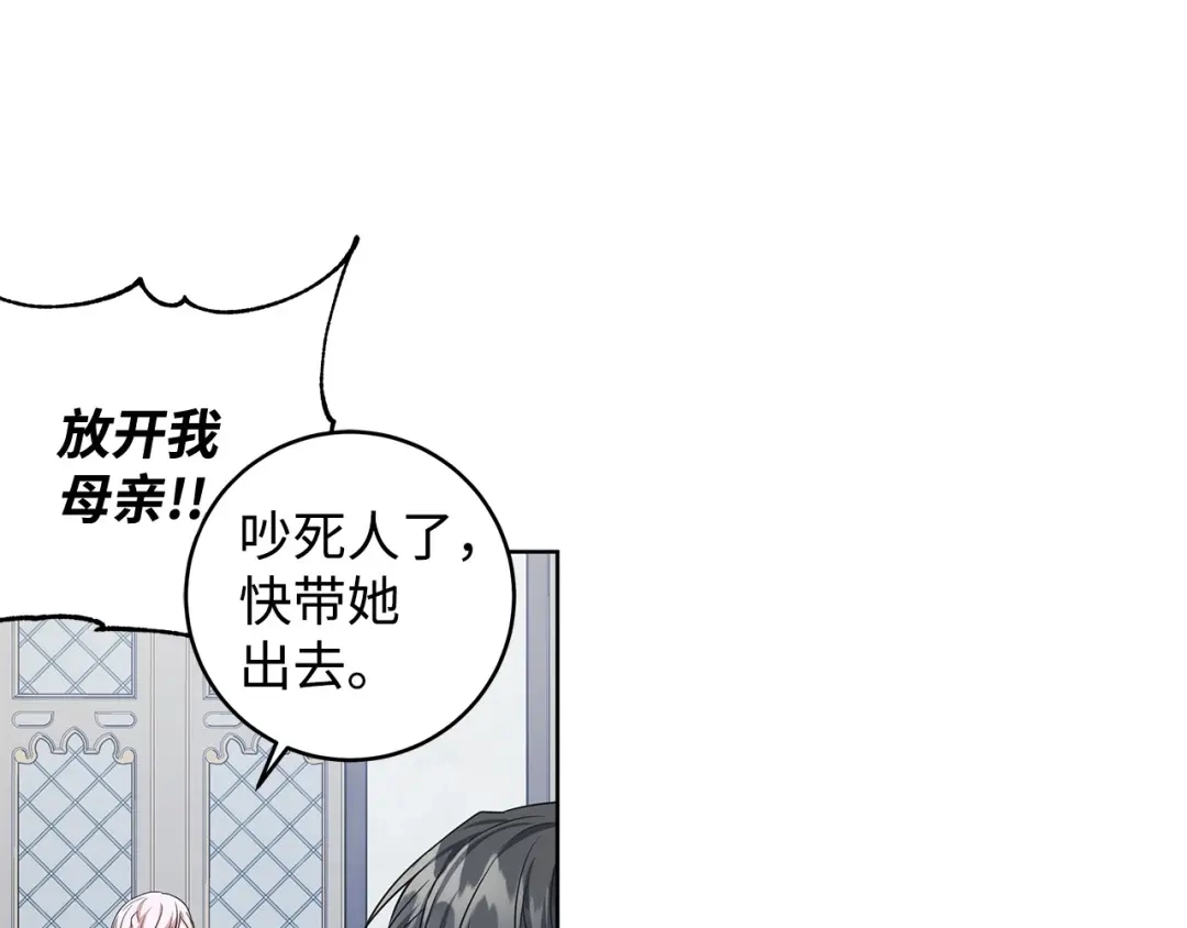 《我成了暗黑系小说主人公的夫人》34 噩梦 第108页