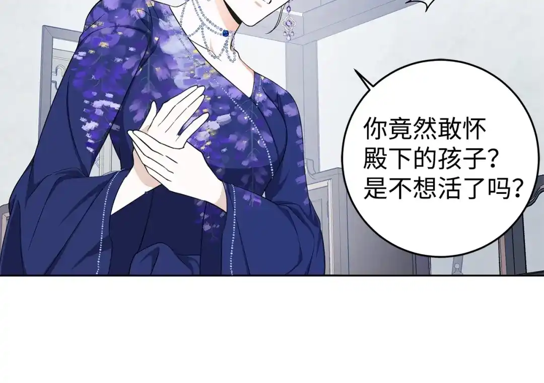 《我成了暗黑系小说主人公的夫人》34 噩梦 第107页