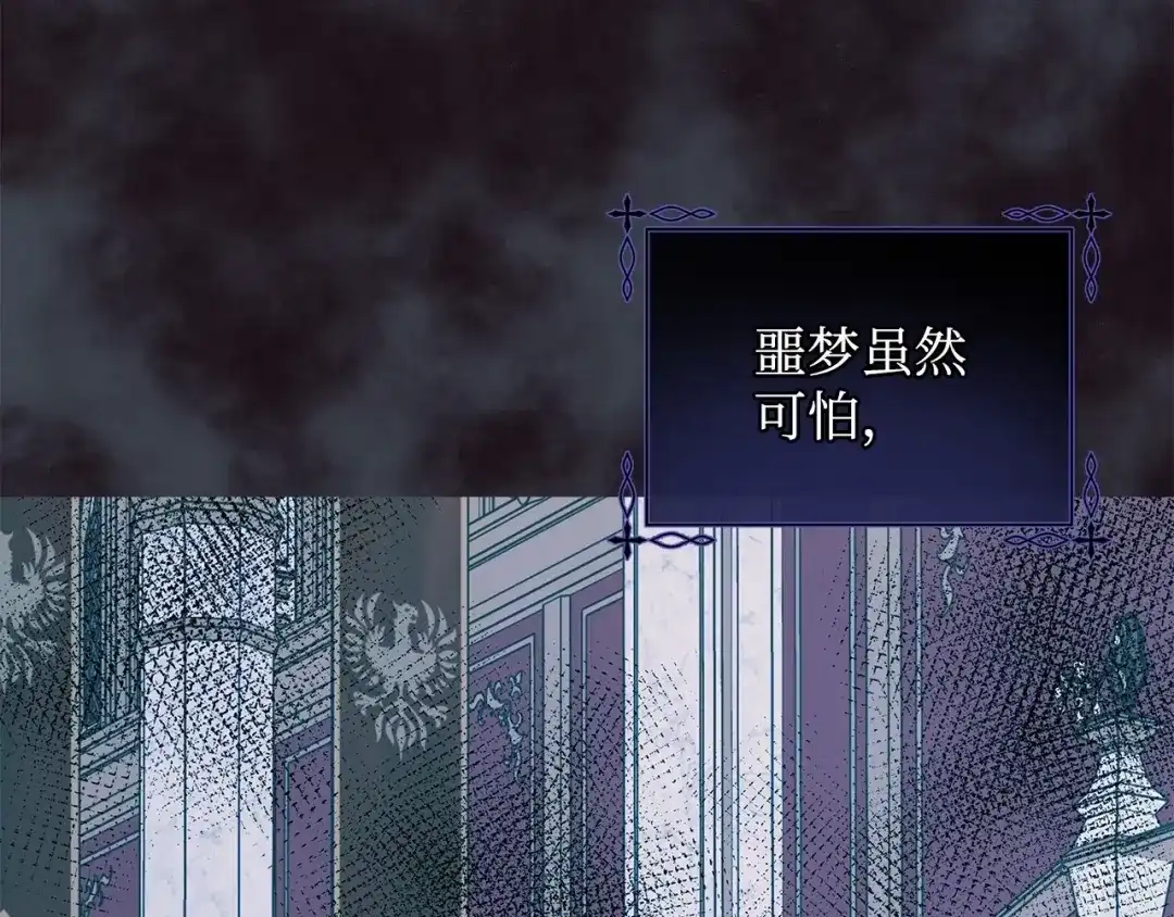 《我成了暗黑系小说主人公的夫人》34 噩梦 第121页