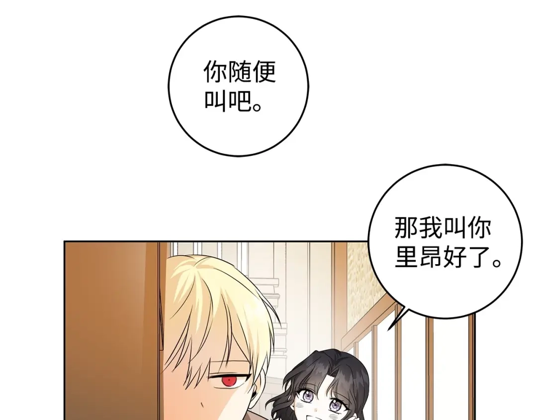 《我成了暗黑系小说主人公的夫人》34 噩梦 第47页