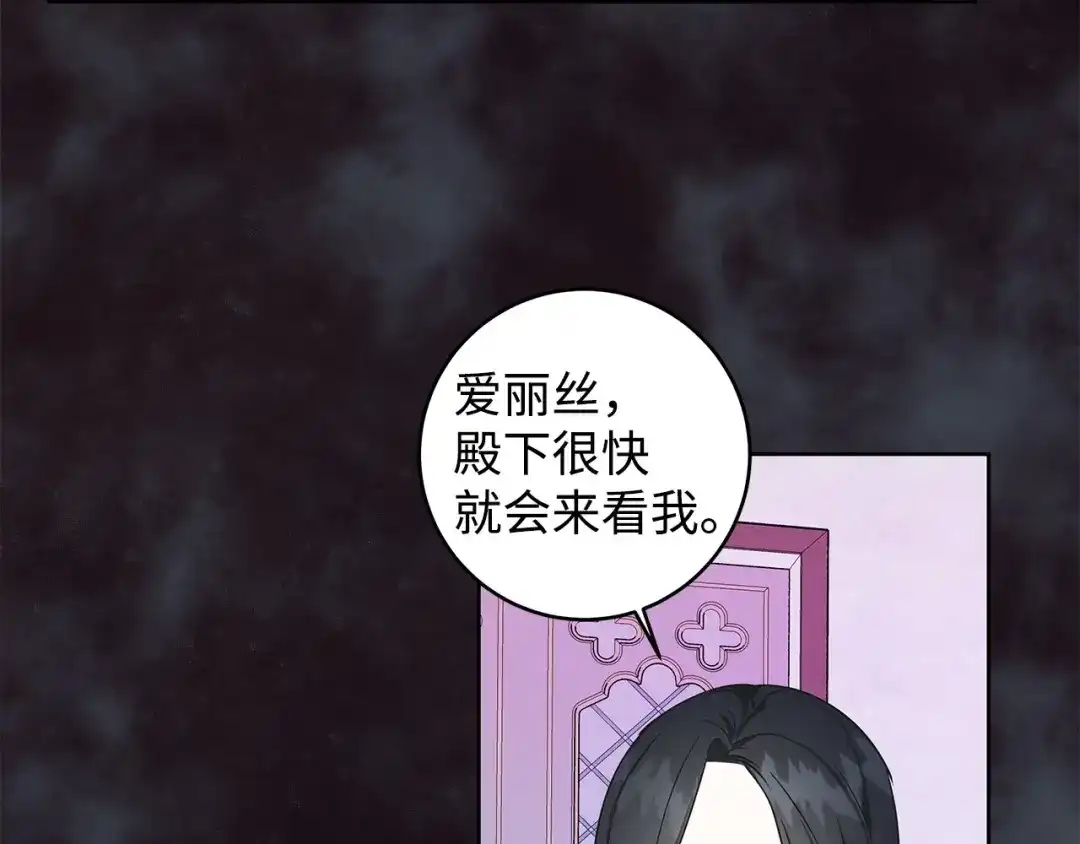 《我成了暗黑系小说主人公的夫人》34 噩梦 第129页