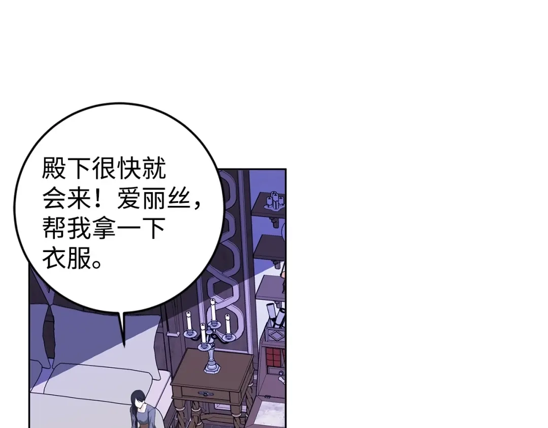 《我成了暗黑系小说主人公的夫人》34 噩梦 第136页