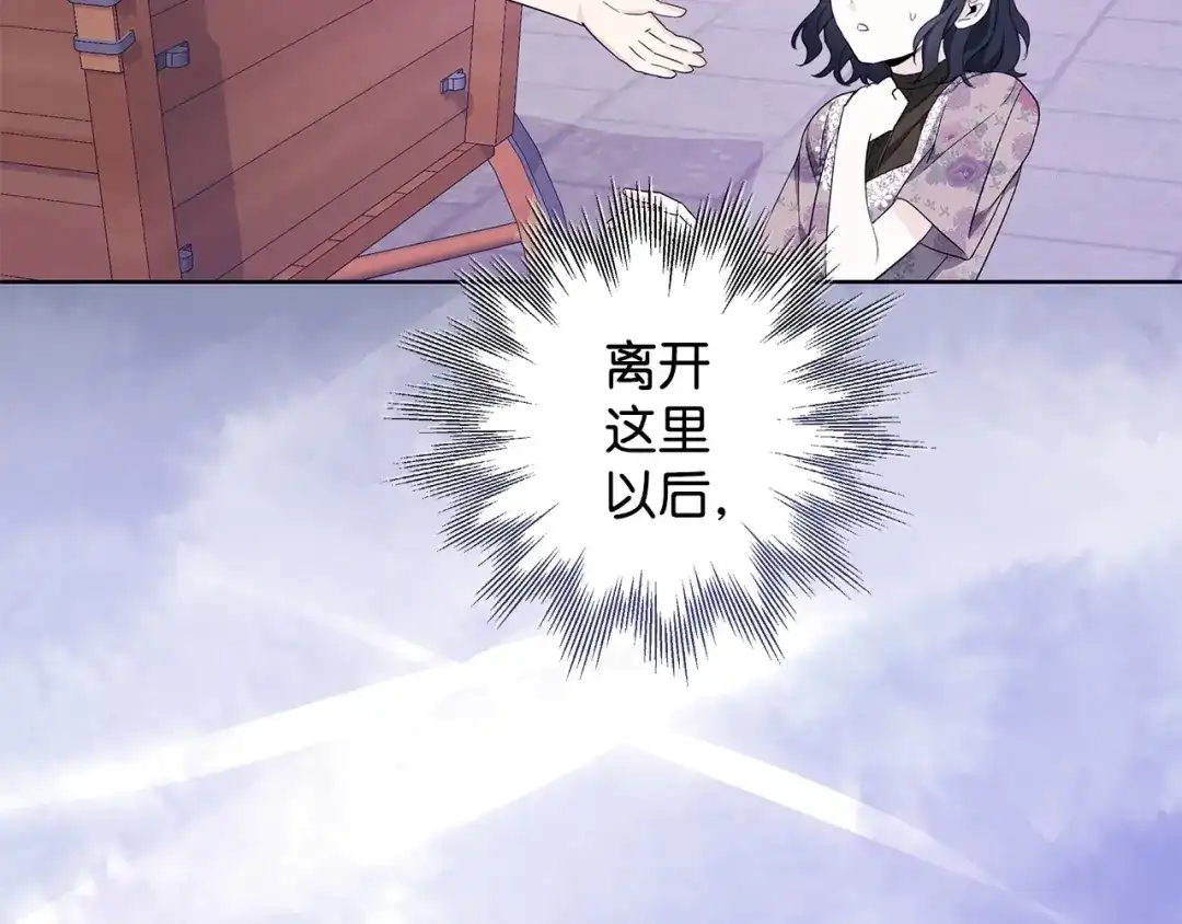《我成了暗黑系小说主人公的夫人》35 逃离计划 第187页